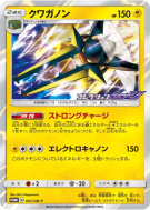 Carte Pokémon Japonaise Lucanon 007/SM-P SM-P Promotional
