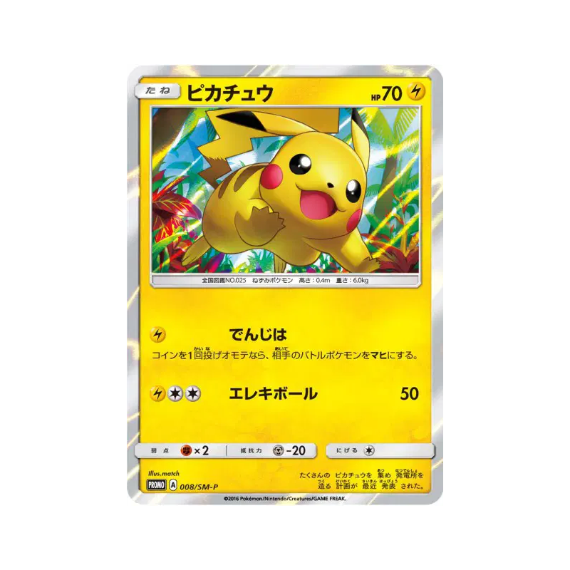 Carte Pokémon Japonaise Pikachu 008/SM-P SM-P Promotional
