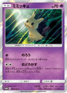 Carte Pokémon Japonaise Mimiqui 009/SM-P SM-P Promotional