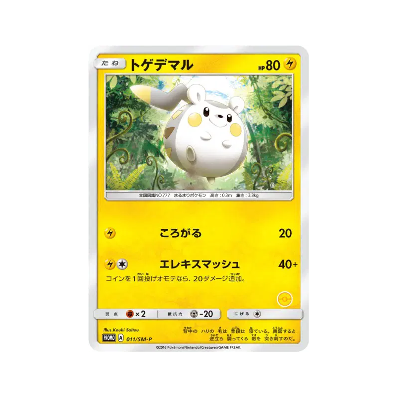 Carte Pokémon Japonaise Togedemaru 011/SM-P SM-P Promotional