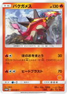 Carte Pokémon Japonaise Boumata 012/SM-P SM-P Promotional