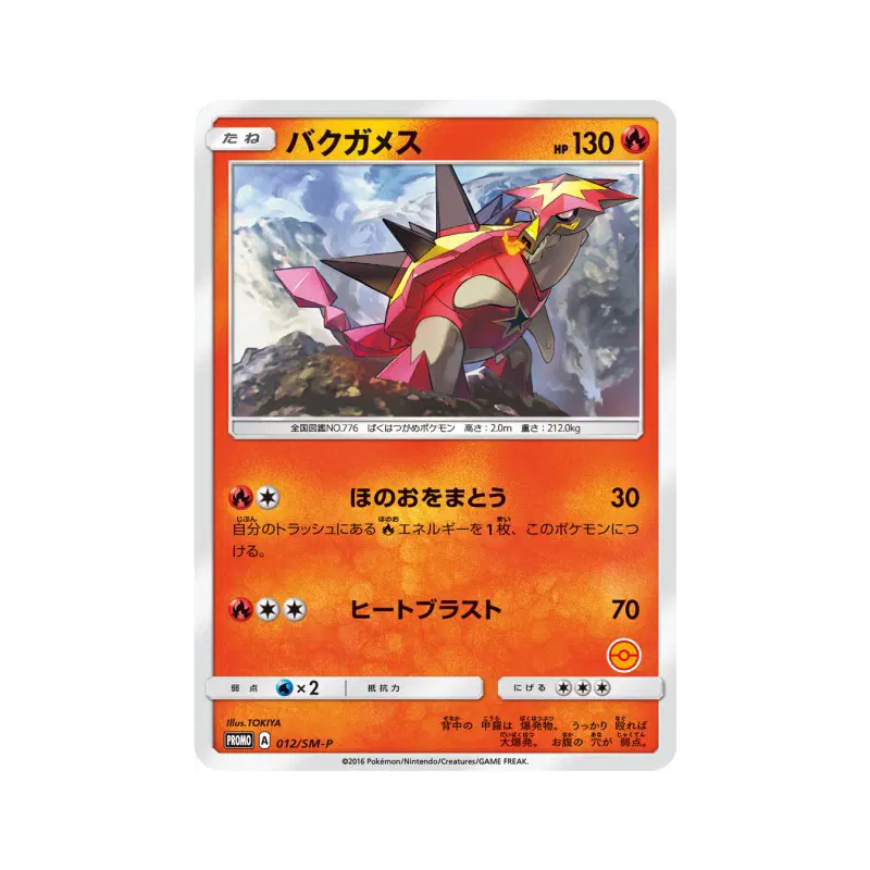Carte Pokémon Japonaise Boumata 012/SM-P SM-P Promotional
