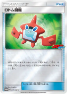 Carte Pokémon Japonaise Motisma-Dex 015/SM-P SM-P Promotional