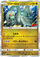 Carte Pokémon Japonaise Draïeul 016/SM-P SM-P Promotional