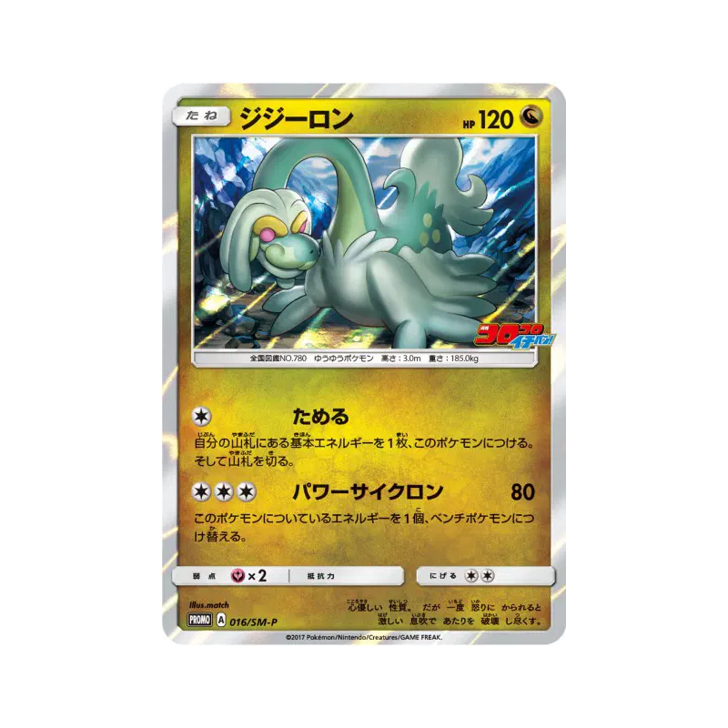 Carte Pokémon Japonaise Draïeul 016/SM-P SM-P Promotional