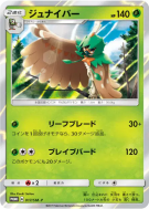 Carte Pokémon Japonaise Archéduc 017/SM-P SM-P Promotional