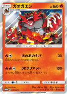 Carte Pokémon Japonaise Félinferno 018/SM-P SM-P Promotional