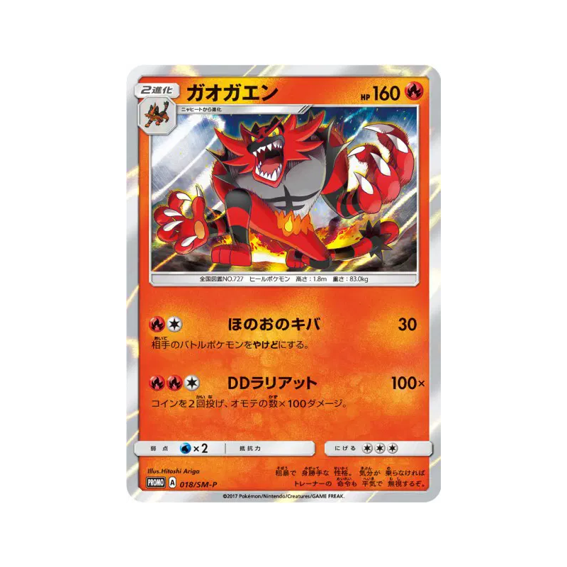 Carte Pokémon Japonaise Félinferno 018/SM-P SM-P Promotional