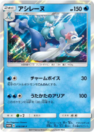 Carte Pokémon Japonaise Oratoria 019/SM-P SM-P Promotional