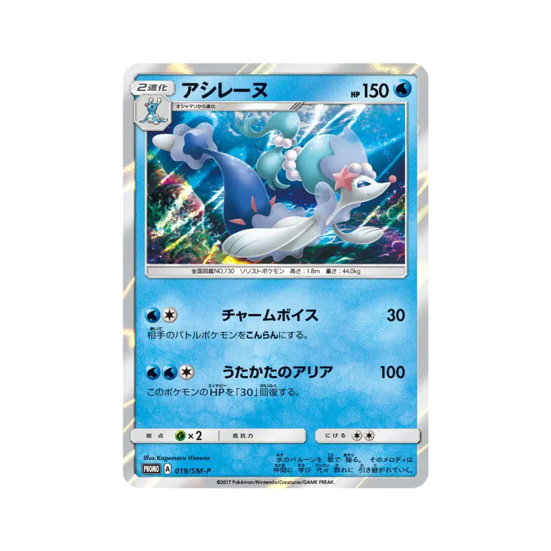 Carte Pokémon Japonaise Oratoria 019/SM-P SM-P Promotional