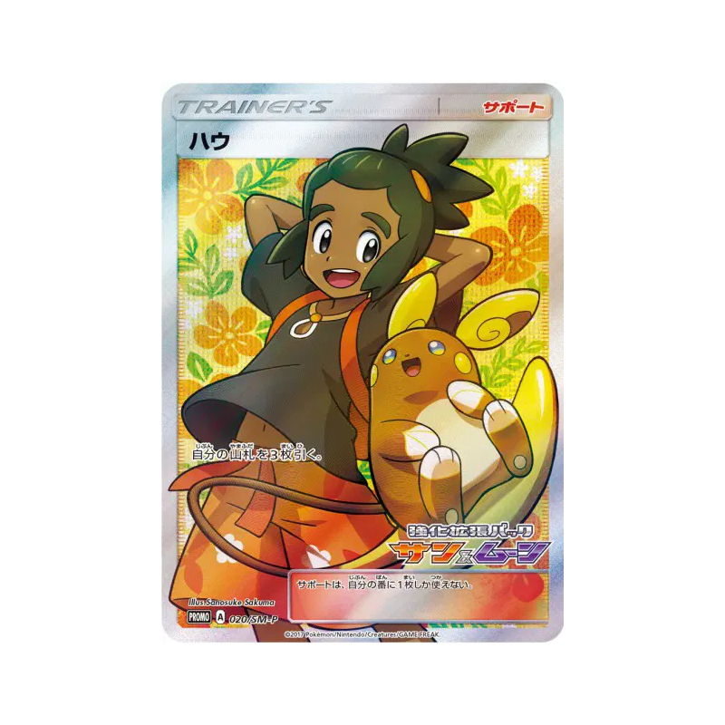 Carte Pokémon Japonaise Tili 020/SM-P SM-P Promotional