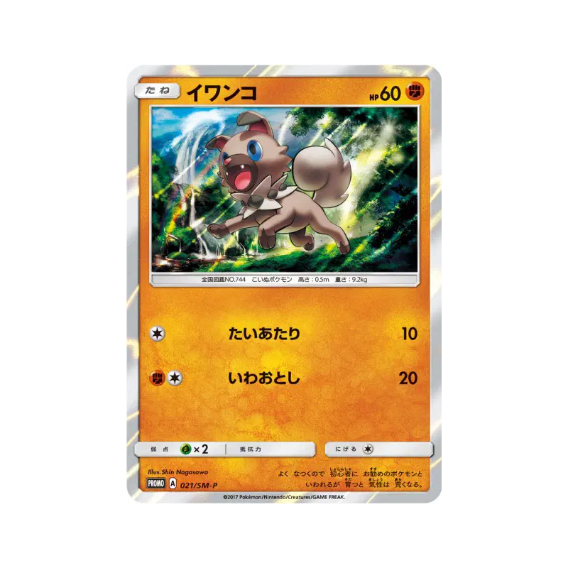 Carte Pokémon Japonaise Rocabot 021/SM-P SM-P Promotional