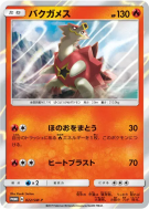 Carte Pokémon Japonaise Boumata 022/SM-P SM-P Promotional