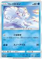Carte Pokémon Japonaise Goupix d'Alola 023/SM-P SM-P Promotional