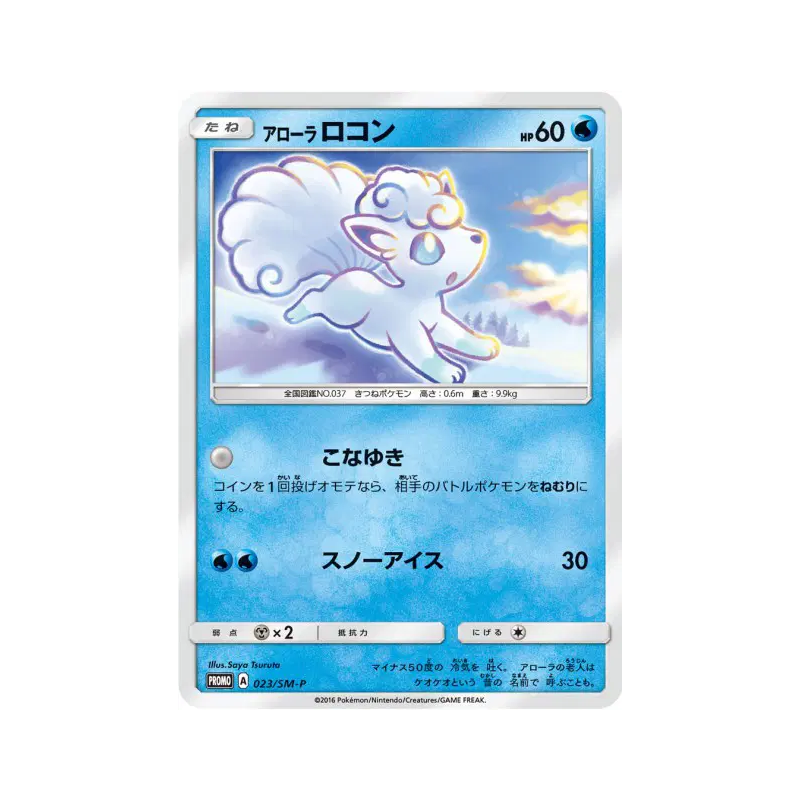 Carte Pokémon Japonaise Goupix d'Alola 023/SM-P SM-P Promotional