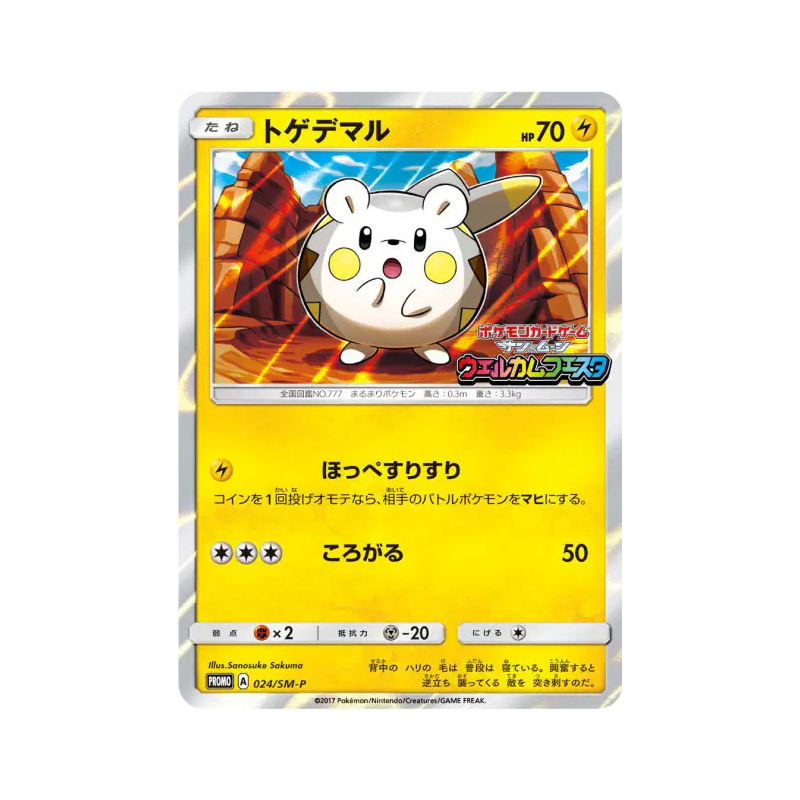 Carte Pokémon Japonaise Togedemaru 024/SM-P SM-P Promotional