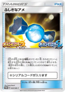 Carte Pokémon Japonaise Super bonbon 025/SM-P SM-P Promotional