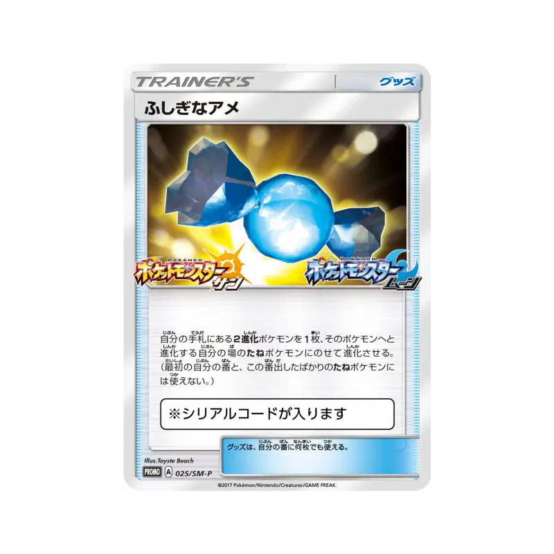 Carte Pokémon Japonaise Super bonbon 025/SM-P SM-P Promotional