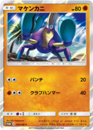Carte Pokémon Japonaise Crabagarre 026/SM-P SM-P Promotional