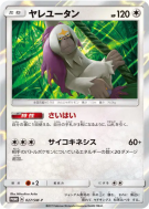 Carte Pokémon Japonaise Gouroutan 027/SM-P SM-P Promotional
