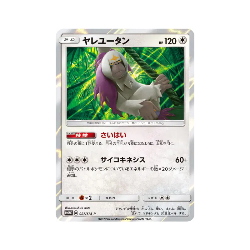 Carte Pokémon Japonaise Gouroutan 027/SM-P SM-P Promotional