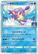 Carte Pokémon Japonaise Denticrisse 029/SM-P SM-P Promotional