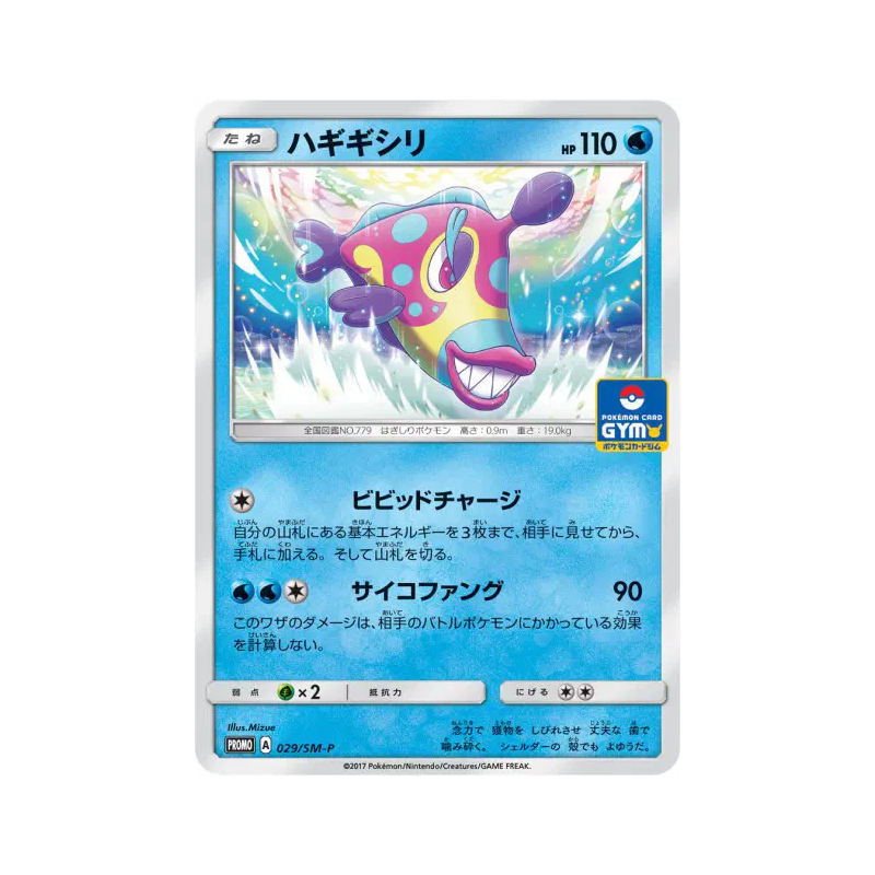 Carte Pokémon Japonaise Denticrisse 029/SM-P SM-P Promotional