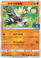 Carte Pokémon Japonaise Quartermac 031/SM-P SM-P Promotional