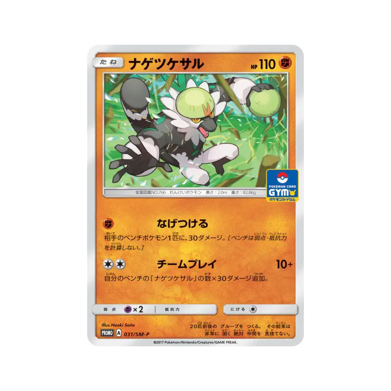 Carte Pokémon Japonaise Quartermac 031/SM-P SM-P Promotional