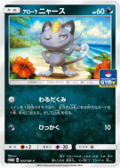 Carte Pokémon Japonaise Miaouss d'Alola 032/SM-P SM-P Promotional