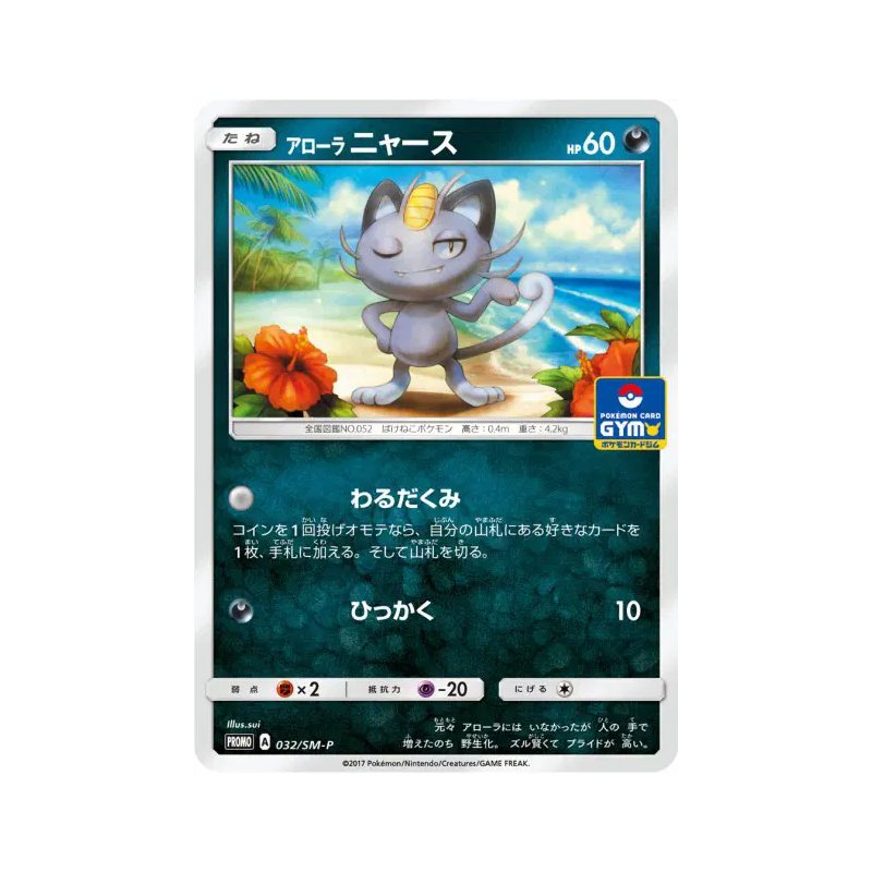 Carte Pokémon Japonaise Miaouss d'Alola 032/SM-P SM-P Promotional