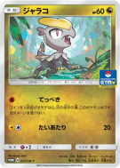 Carte Pokémon Japonaise Bébécaille 033/SM-P SM-P Promotional