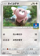 Carte Pokémon Japonaise Nounourson 034/SM-P SM-P Promotional