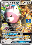 Carte Pokémon Japonaise Chelours-GX 035/SM-P SM-P Promotional