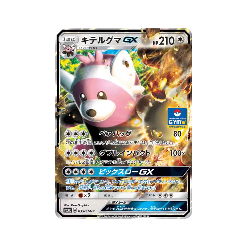 Carte Pokémon Japonaise Chelours-GX 035/SM-P SM-P Promotional