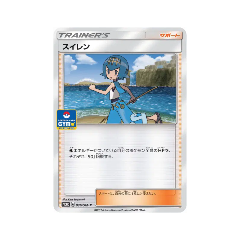 Carte Pokémon Japonaise Néphie 036/SM-P SM-P Promotional