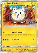 Carte Pokémon Japonaise Togedemaru 039/SM-P SM-P Promotional