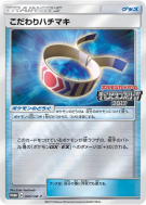 Carte Pokémon Japonaise Bandeau Choix 040/SM-P SM-P Promotional