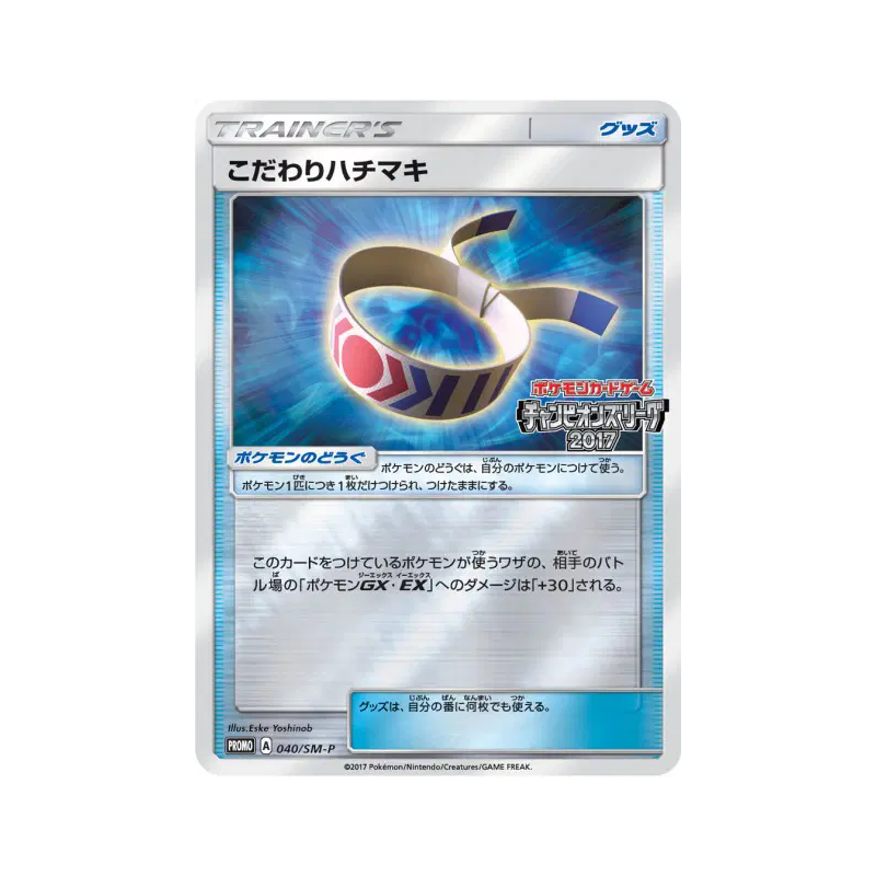Carte Pokémon Japonaise Bandeau Choix 040/SM-P SM-P Promotional