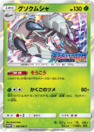 Carte Pokémon Japonaise Sarmuraï 041/SM-P SM-P Promotional
