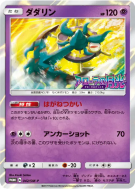 Carte Pokémon Japonaise Sinistrail 042/SM-P SM-P Promotional