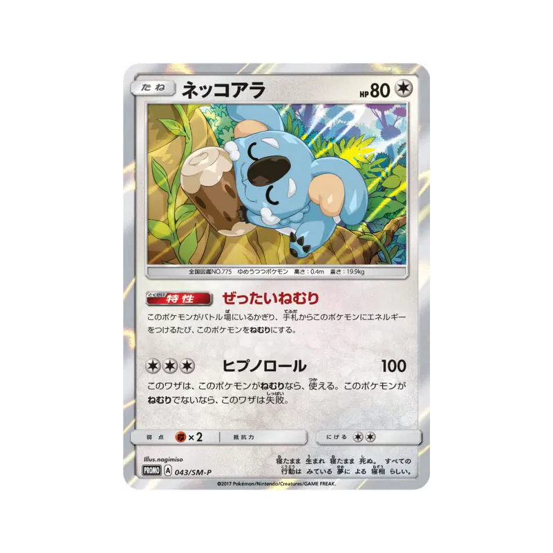 Carte Pokémon Japonaise Dodoala 043/SM-P SM-P Promotional