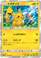 Carte Pokémon Japonaise Pikachu 044/SM-P SM-P Promotional