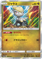 Carte Pokémon Japonaise Bébécaille 045/SM-P SM-P Promotional