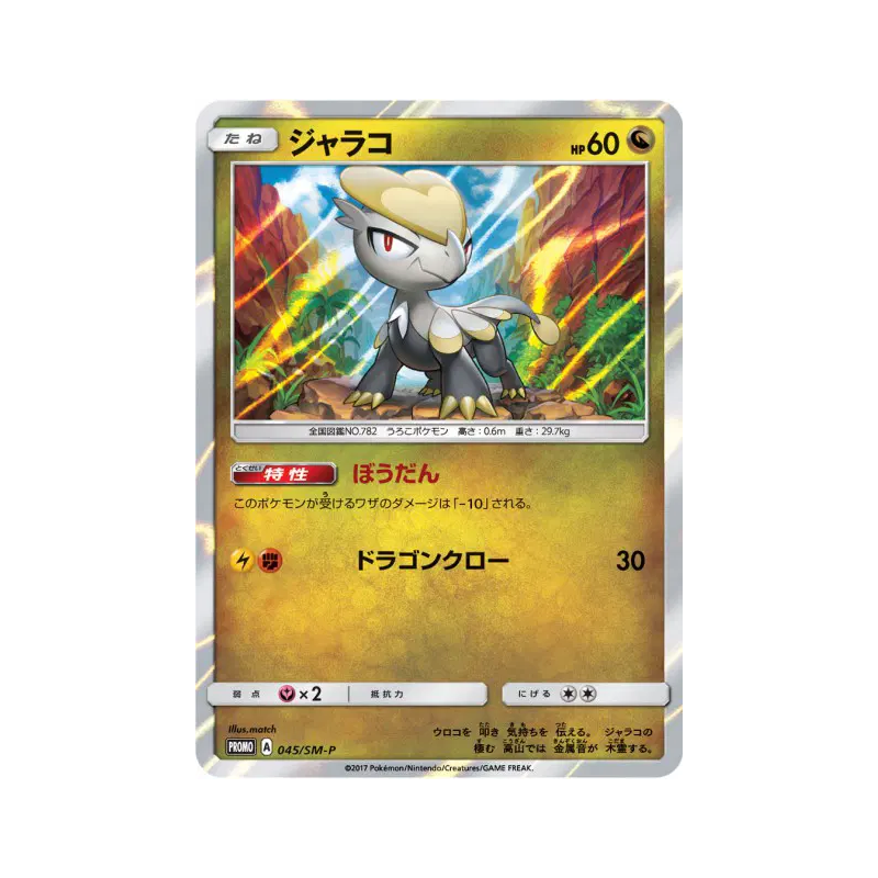 Carte Pokémon Japonaise Bébécaille 045/SM-P SM-P Promotional
