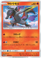 Carte Pokémon Japonaise Tritox 046/SM-P SM-P Promotional