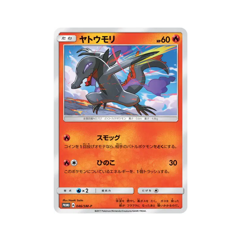 Carte Pokémon Japonaise Tritox 046/SM-P SM-P Promotional