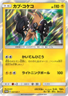 Carte Pokémon Japonaise Tokorico 047/SM-P SM-P Promotional