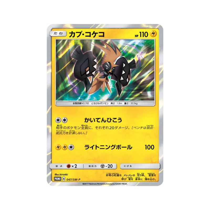 Carte Pokémon Japonaise Tokorico 047/SM-P SM-P Promotional