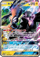 Carte Pokémon Japonaise Tokorico-GX 048/SM-P SM-P Promotional